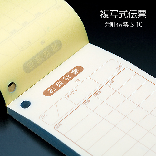 会計伝票 S-10 複写式伝票 1ケース(10冊×10パック)