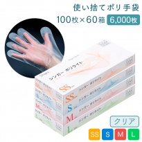 使い捨て手袋  シンガー ポリライト クリア  60箱 6000枚 ケース販売 左右兼用   【送料無料】