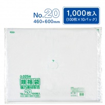 規格袋 ポリ袋 No.20 KS20 100枚×10パック 1000枚 透明 ケース販売  【送料無料】