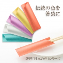箸袋 ハカマ e-style  日本の色 10000枚   【送料無料】