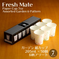 紙カップ フレッシュメイト Garden 7oz  50個/箱 (6柄アソート)