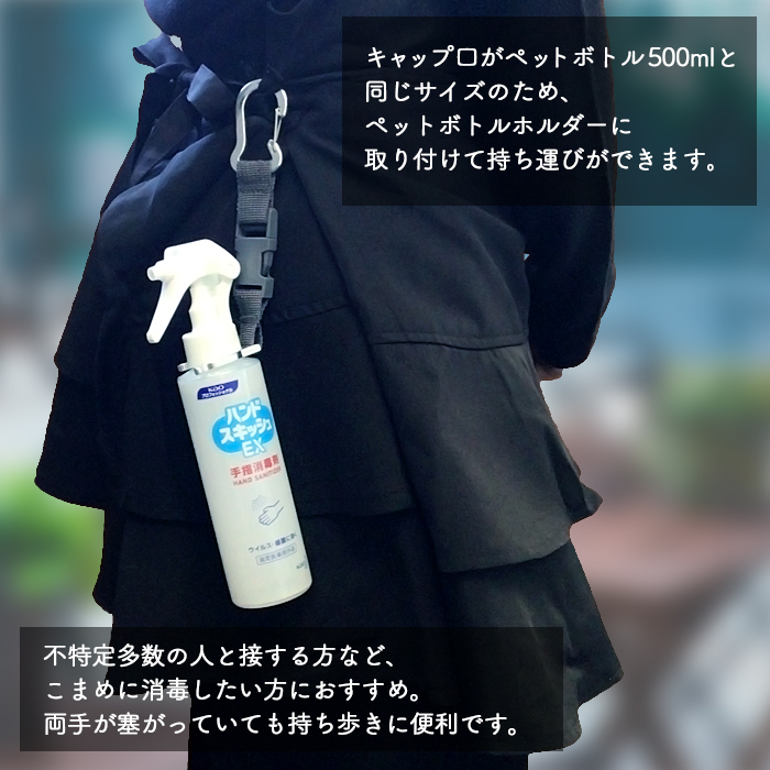 花王 ハンドスキッシュEX 携帯用スプレーボトル 手指消毒剤 150mL 指定医薬部外品 日本製 | 日本最大級のおしぼり通販サイト イーシ