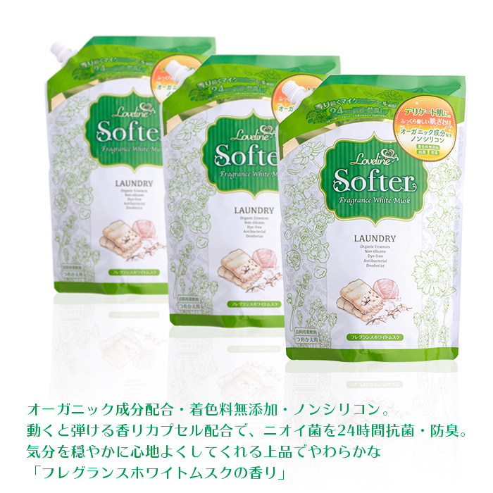 ミツエイ 衣類用柔軟剤 ラブライン ソフター ホワイトムスクの香り つめかえ用1200mL