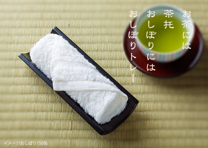 おしぼりトレー