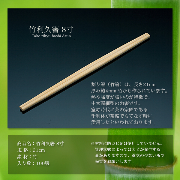竹利久割り箸