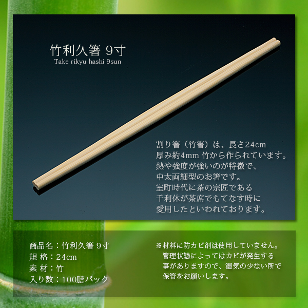 竹利久割り箸
