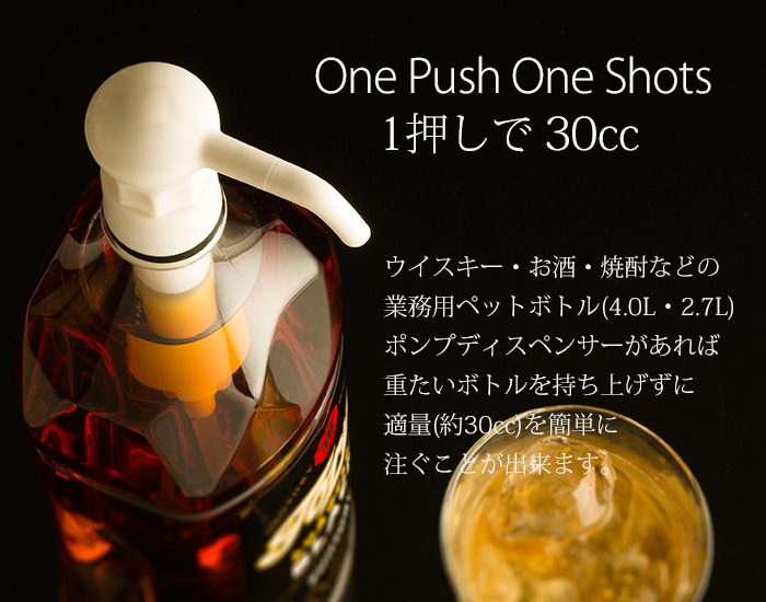 ペットボトル(4.0L・2.7L)用のポンプディスペンサー
