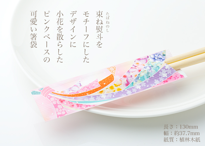 箸袋 きものシリーズ