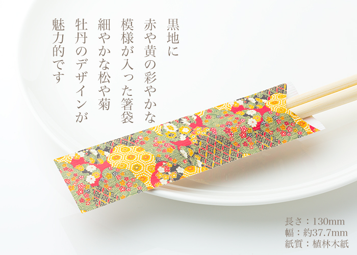 箸袋 きものシリーズ