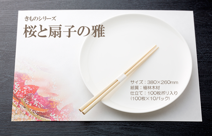 紙製 テーブルマット きものシリーズ