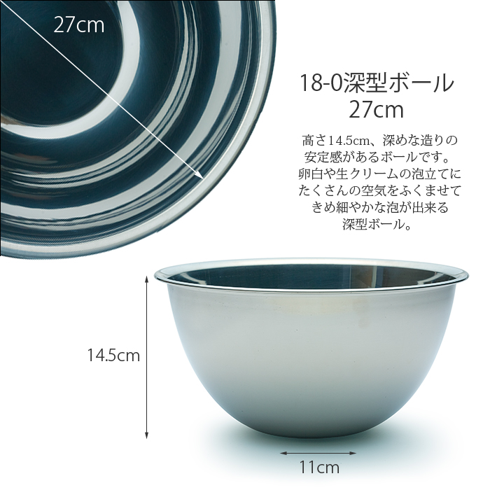 18-0深ボール