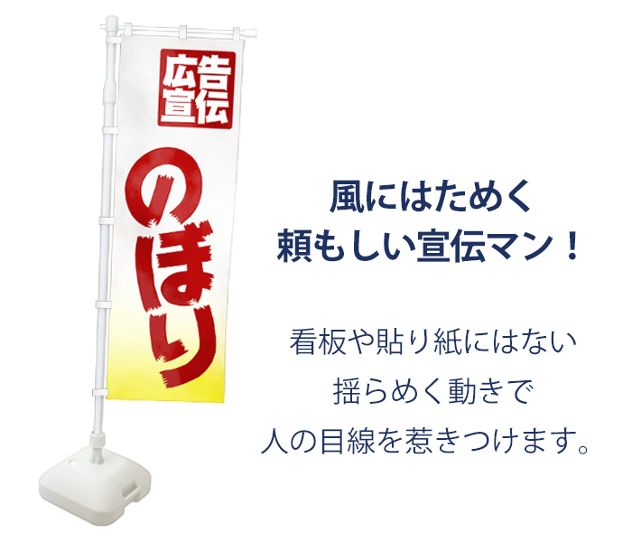 のぼり