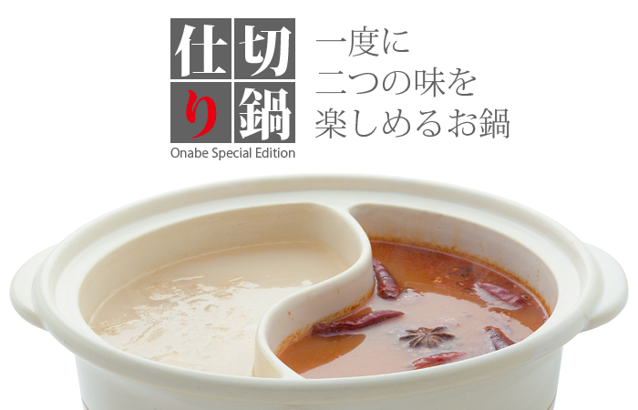 仕切り鍋 萬古焼9号土鍋