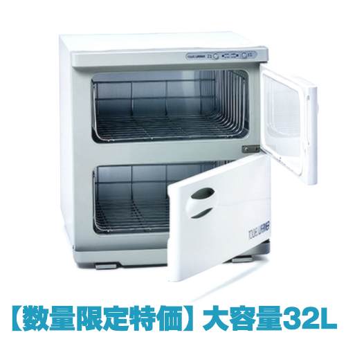 業務用タオルウォーマー　32S(ホットキャビ)