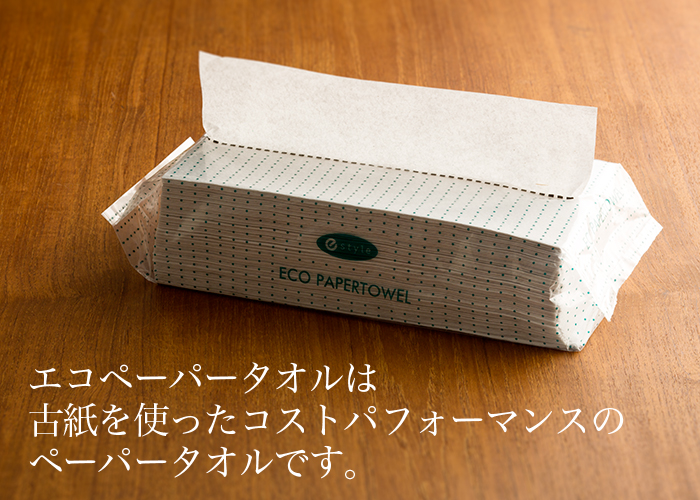 イースタイル エコペーパータオル レギュラー