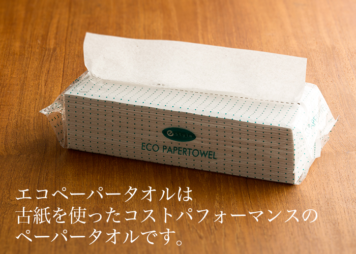 イースタイル エコペーパータオル エコノミー