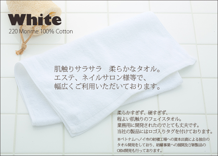 フェイスタオルスペック