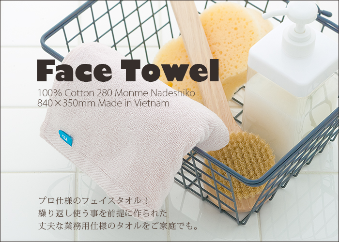 フェイスタオル