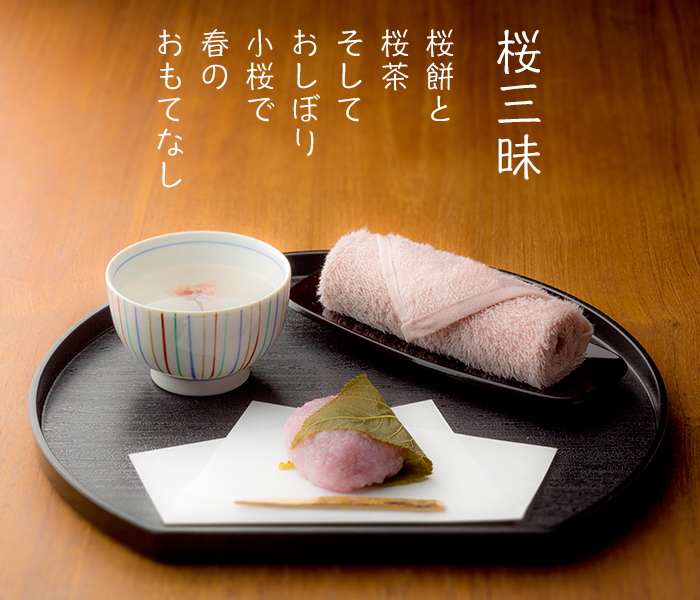 おしぼり小桜