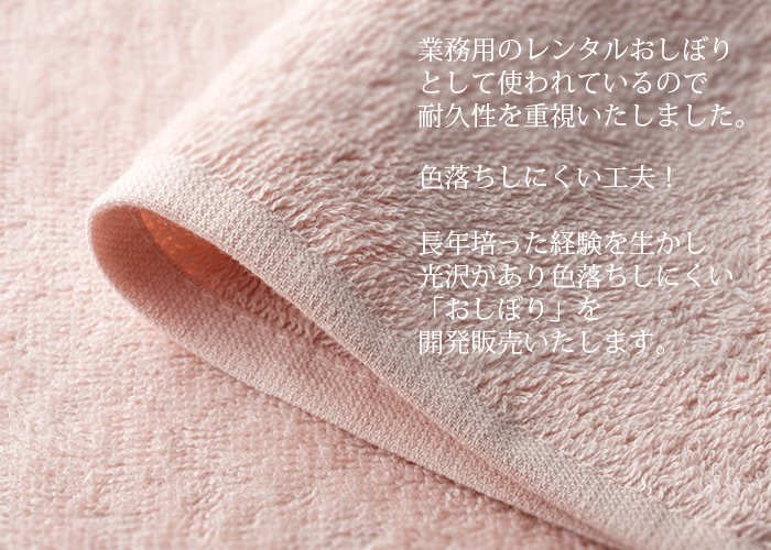 おしぼり小桜