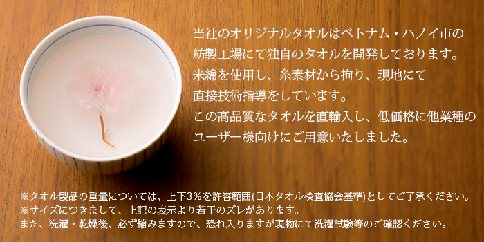 おしぼり小桜