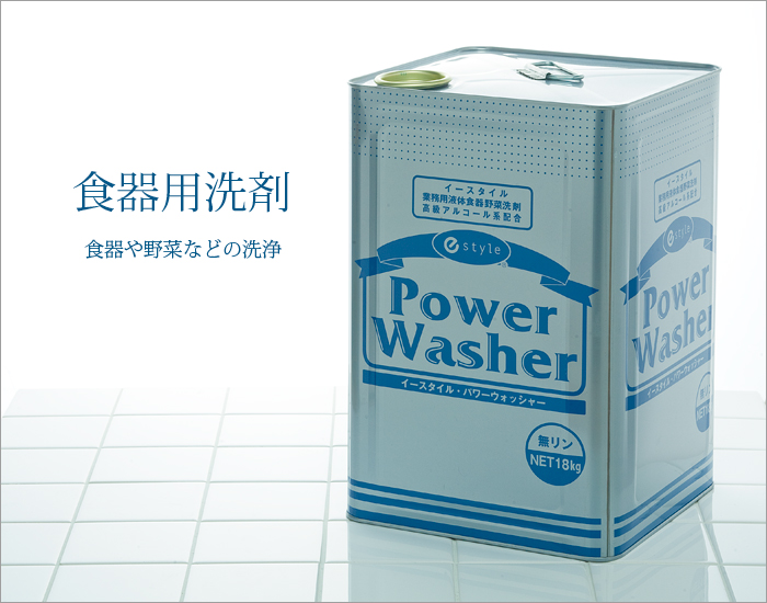食器用洗剤