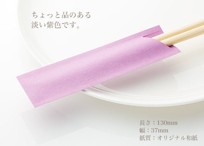 箸袋 日本の色シリーズ