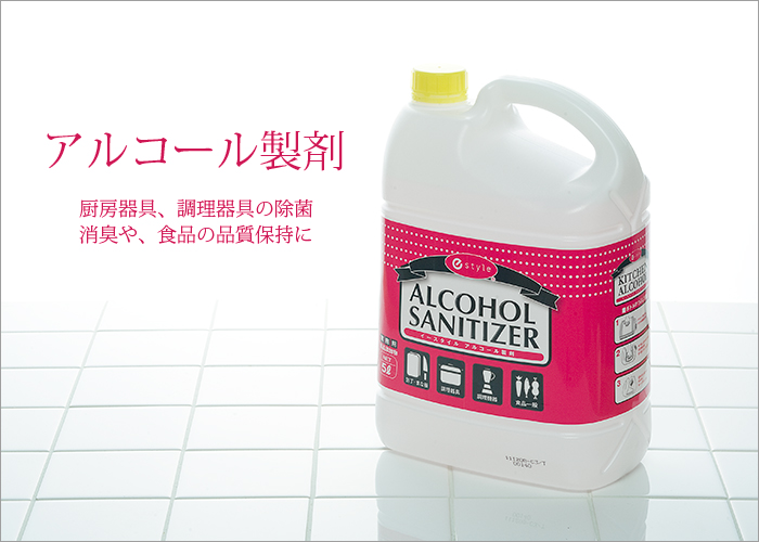 アルコール製剤