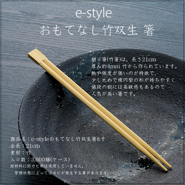 竹双生割り箸