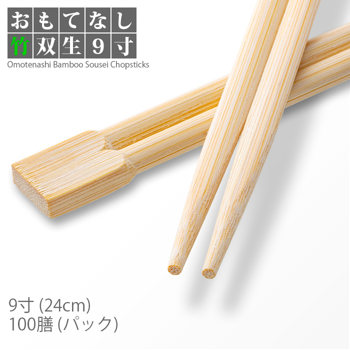 割り箸 竹丸箸 e-style おもてなし竹双生箸 9寸(24cm) 100膳パック | 日本最大級のおしぼり通販サイト イーシザイ・マーケット