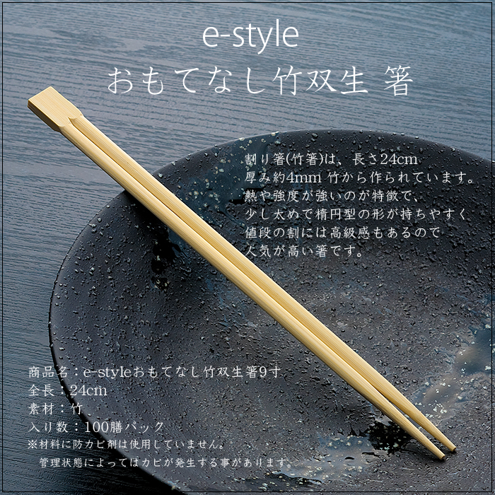 竹双生割り箸