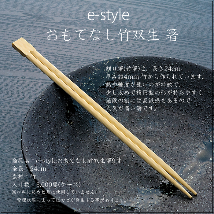 竹双生割り箸