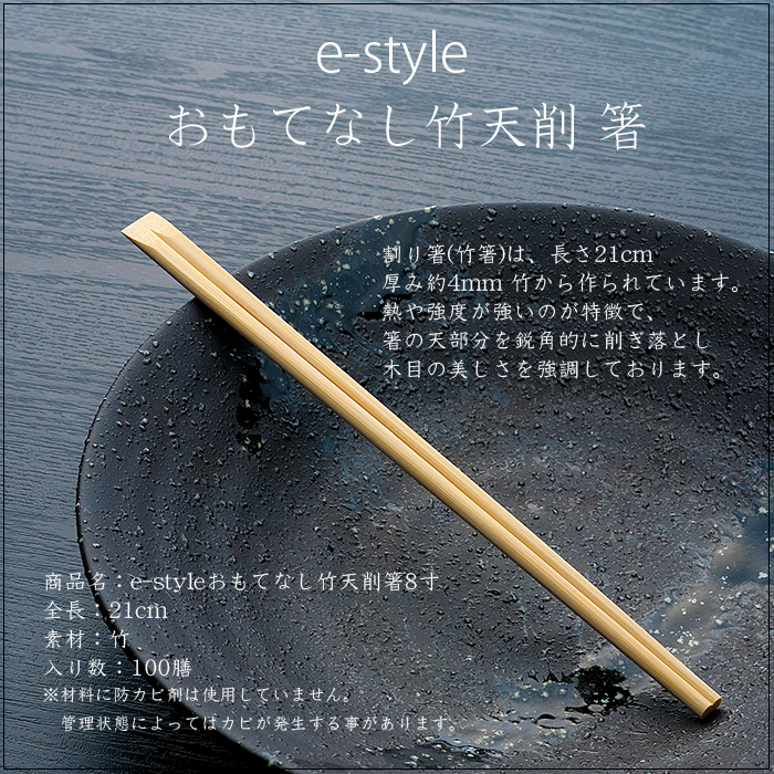 竹天削げ割り箸