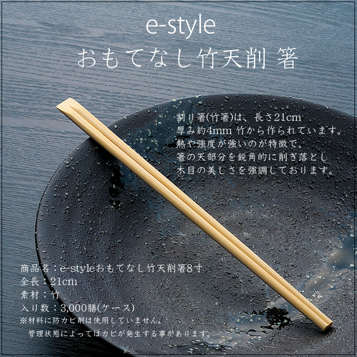 竹天削げ割り箸