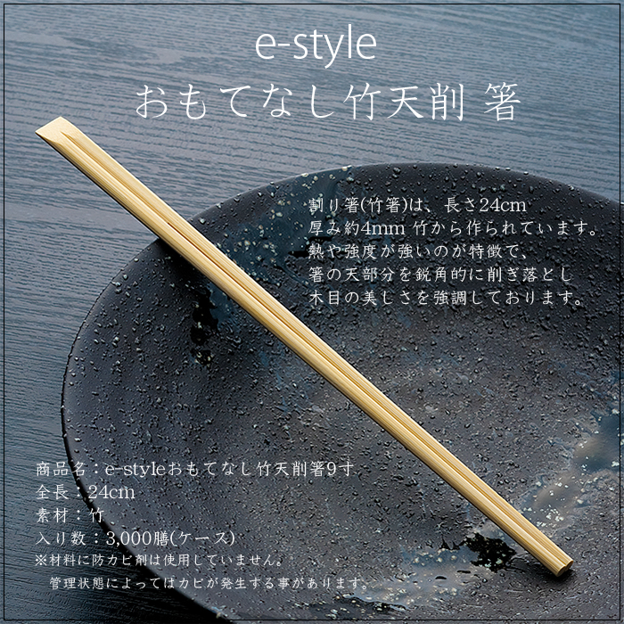 竹天削げ割り箸