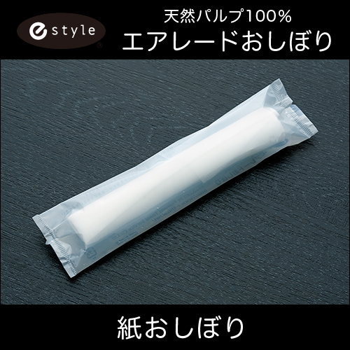 使い捨て 紙おしぼり 丸型  e-style 天然パルプ100%  エアレードおしぼり  1ケース 1200本  【送料無料】