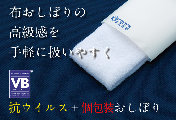 ウエットタオル