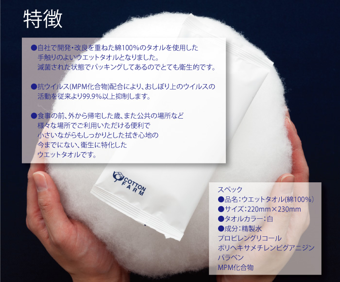 ウエットタオル