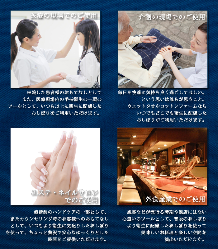 ウエットタオル