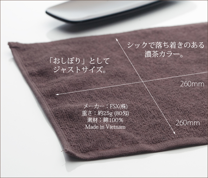 プティショコラおしぼり