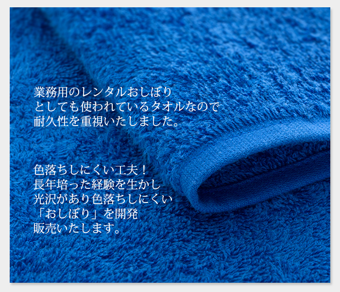蒼いおしぼり ロイヤルブルー