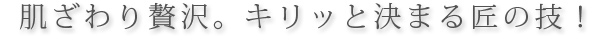 おしぼり