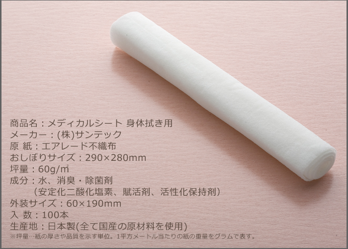 介護用 紙おしぼり スペック