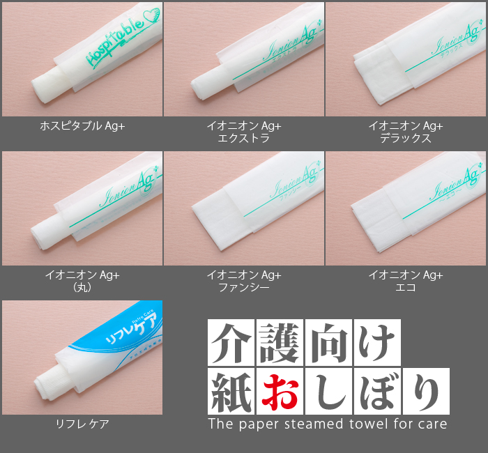 介護用 紙おしぼり その他の紙おしぼり
