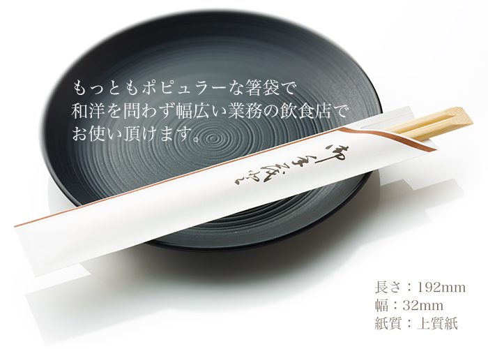箸袋中袋 茶線