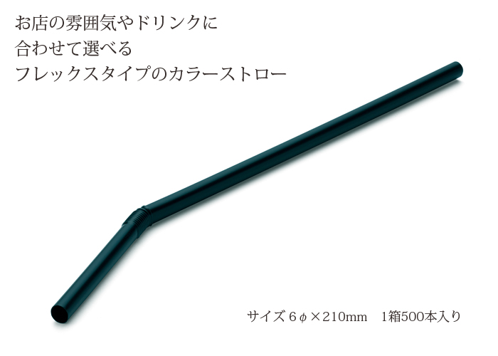 ストロー