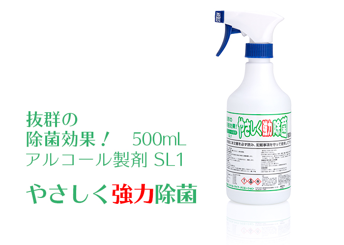 アルコール製剤 やさしく除菌