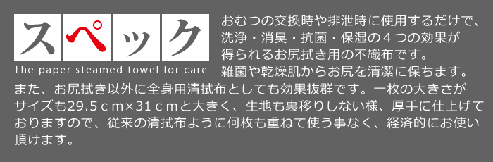 介護用 紙おしぼり スペック