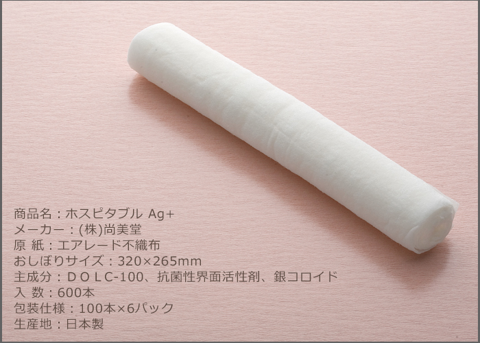 介護用 紙おしぼり スペック