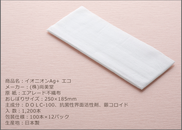 介護用 紙おしぼり スペック